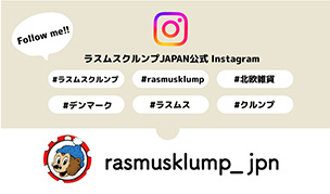 Instagram【公式】ラスムスクルンプ JPN